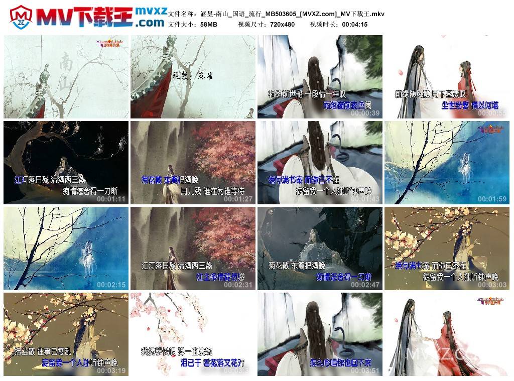 涵昱-南山_国语_流行_MB503605